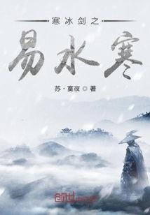 易水寒最新爆料消息,揭秘神秘事件背后的惊人真相